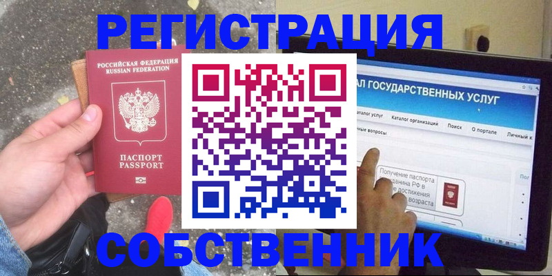 временная регистрация купить в Торжоке