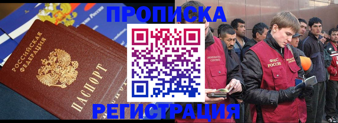 временная регистрация купить в Торжоке