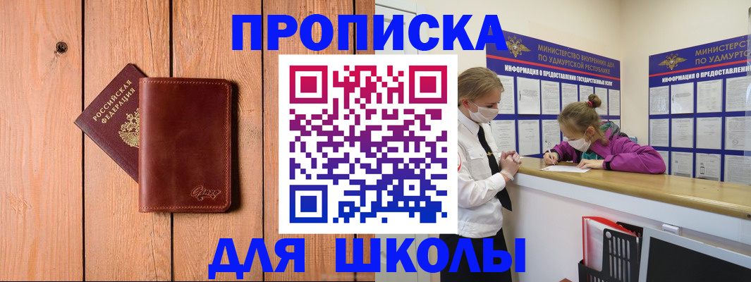 прописка для школы в Торжоке