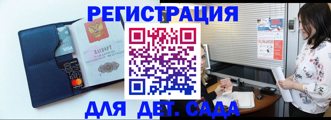 регистрация для дет. сада в Торжоке